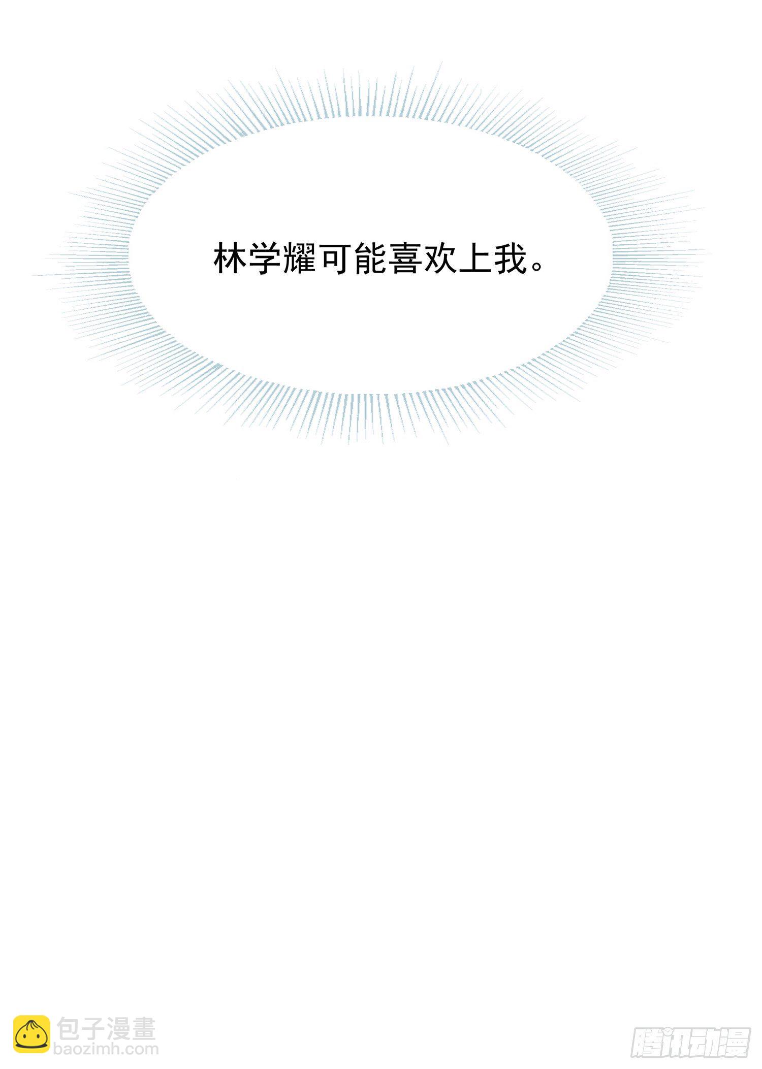 第29回 他可能喜欢我-第30话