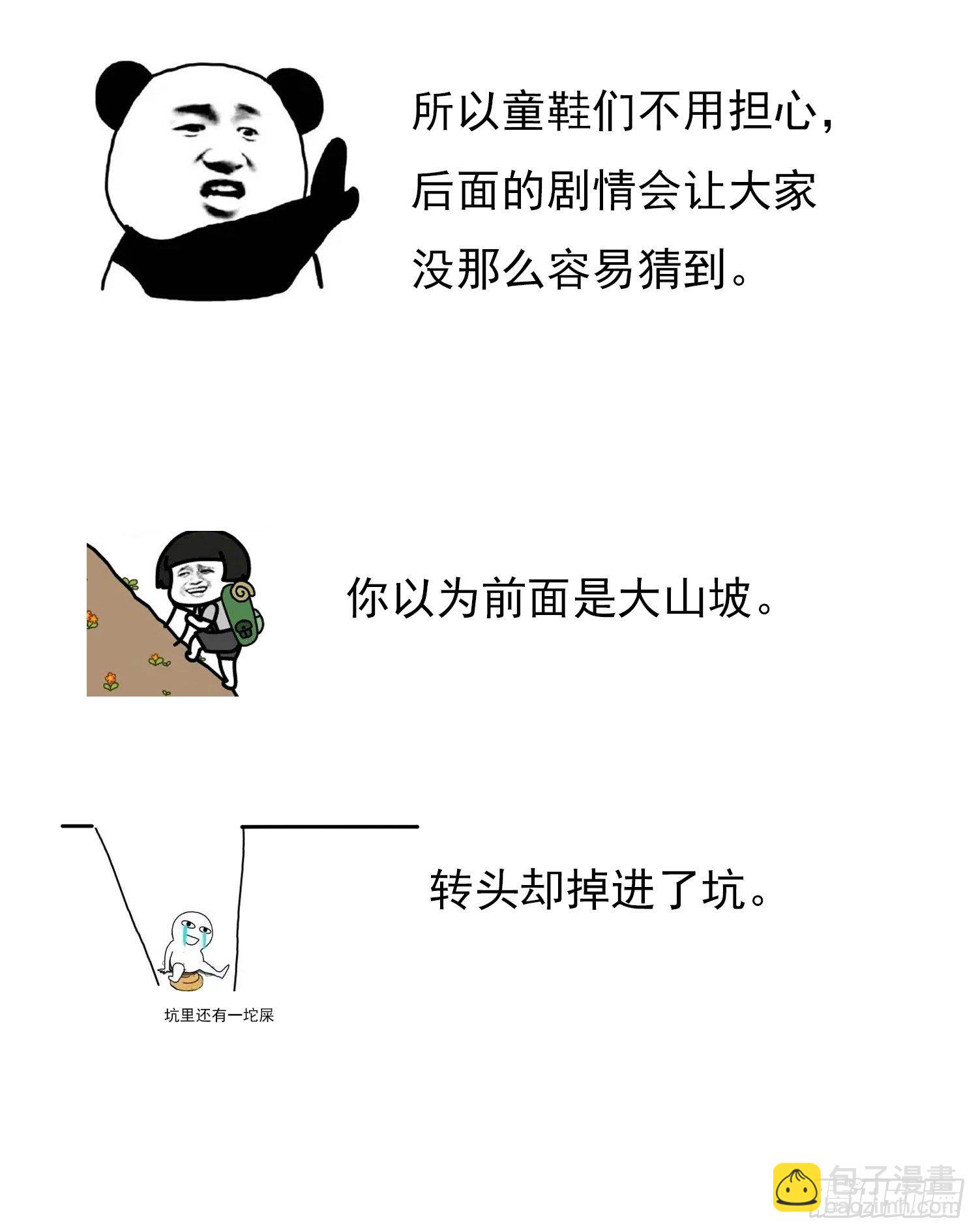 第29回 他可能喜欢我-第30话