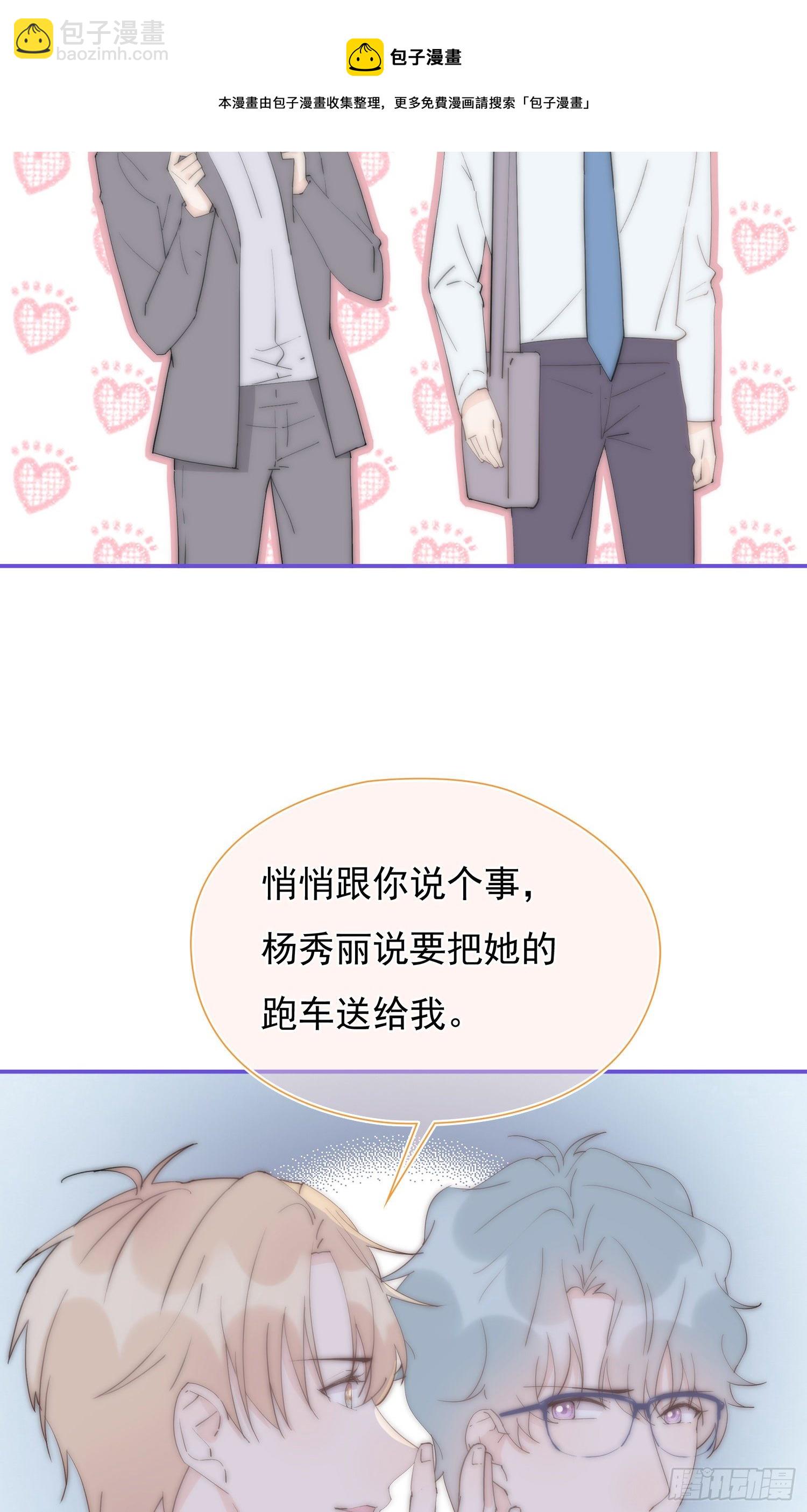 第29回 他可能喜欢我-第30话