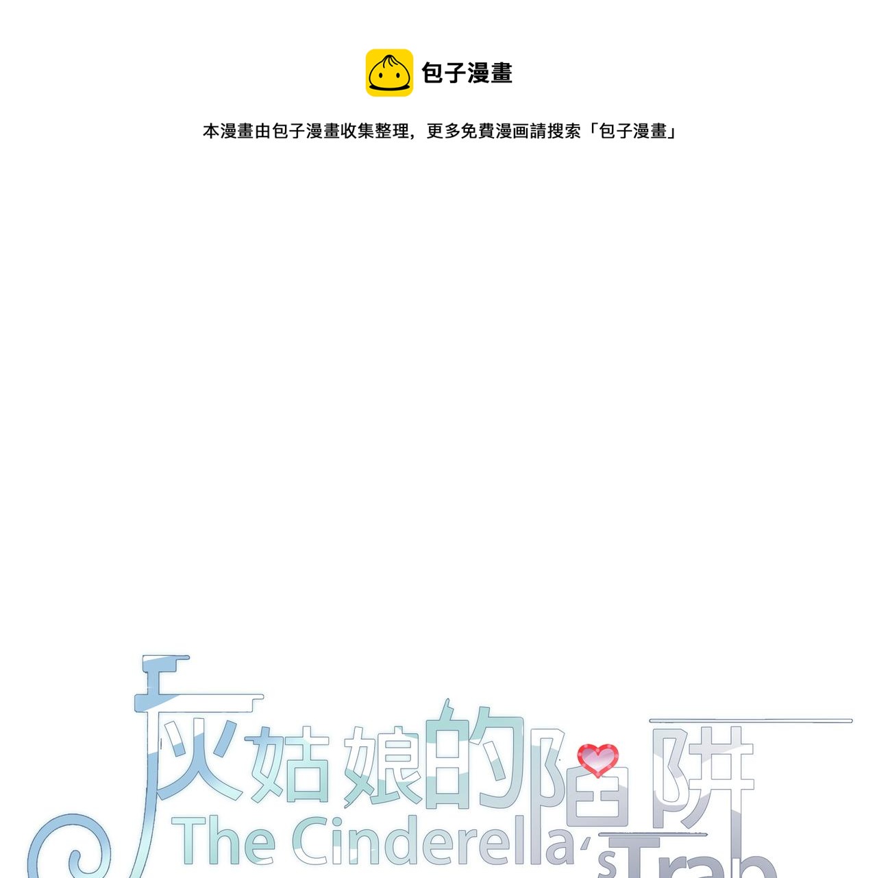 第37回 我们不适合交往(1/3)-第38话