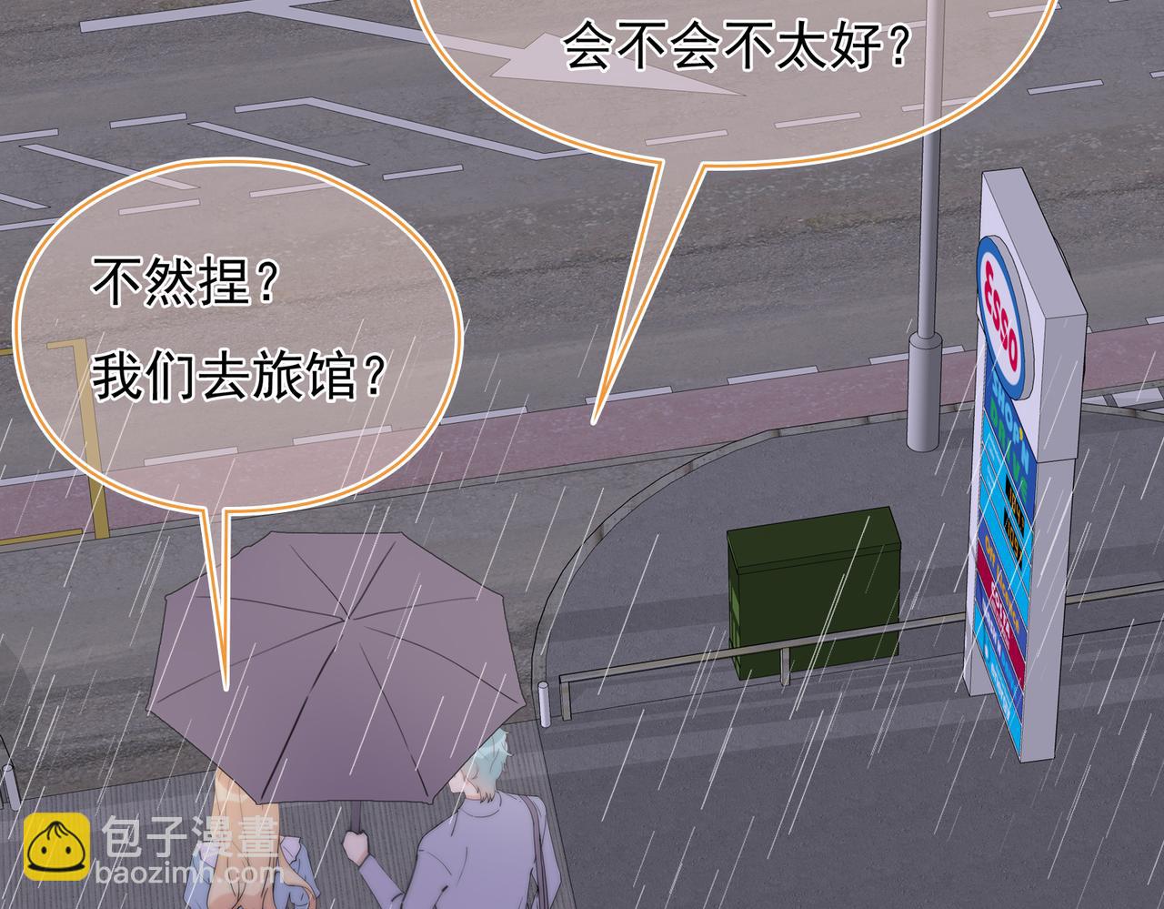 第37回 我们不适合交往(1/3)-第38话