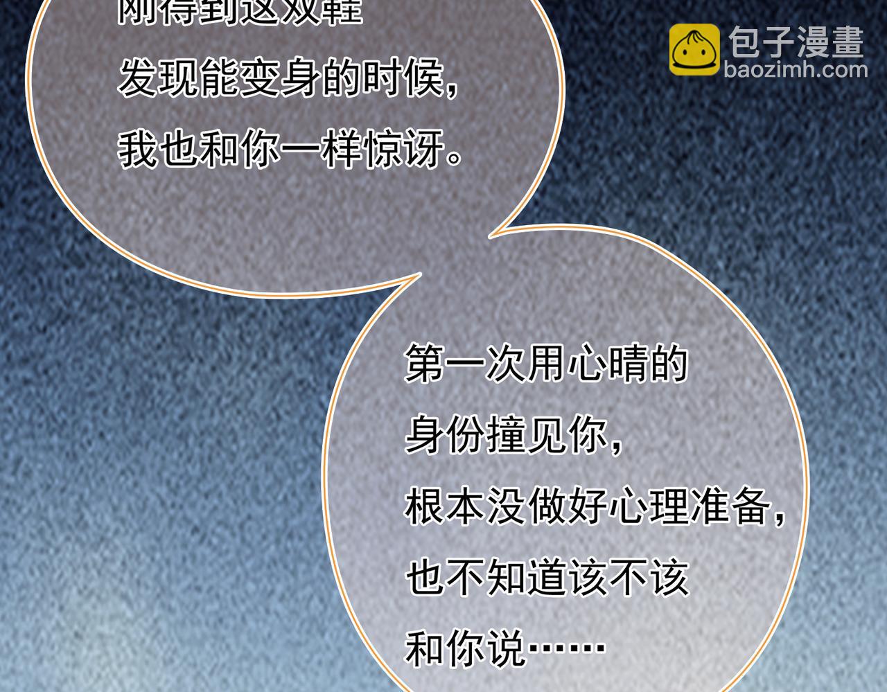 第39回 星辰的秘密(1/3)-第40话