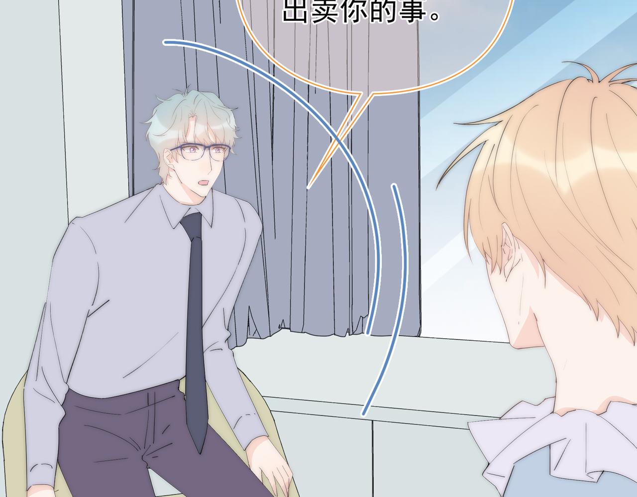 第39回 星辰的秘密(1/3)-第40话