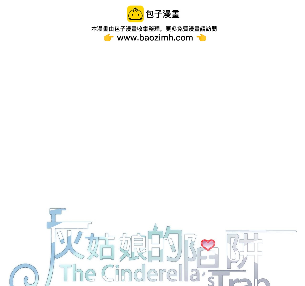 第59回 别再来找我了(1/3)-第60话