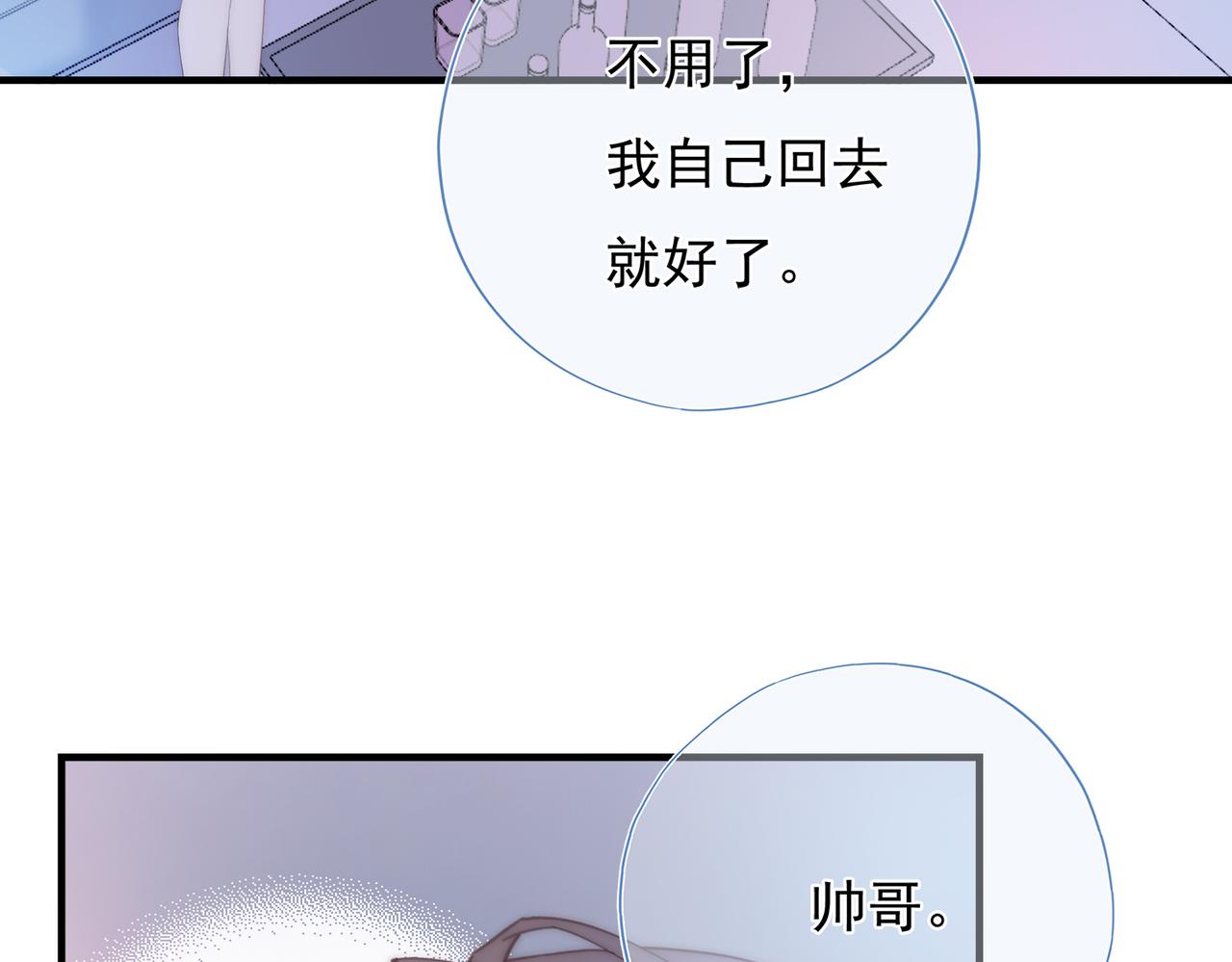 第61回 暧昧的夜晚(1/4)-第62话