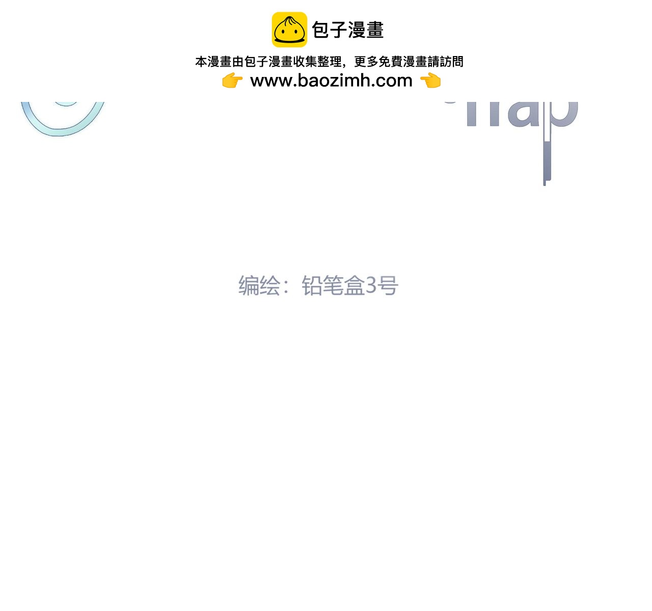 第67回 少插嘴(1/3)-第68话