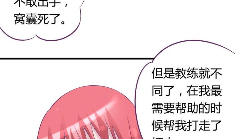 第14话 姐姐的教练男友-第14话