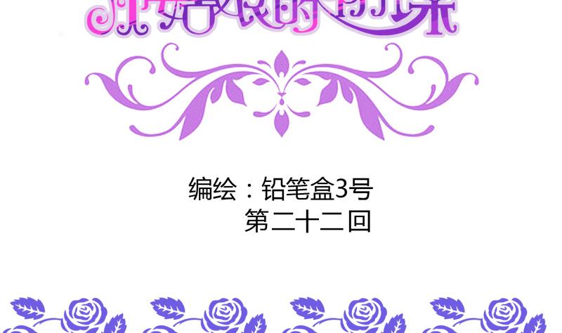 第22话 欣欣的告白(1/2)-第22话