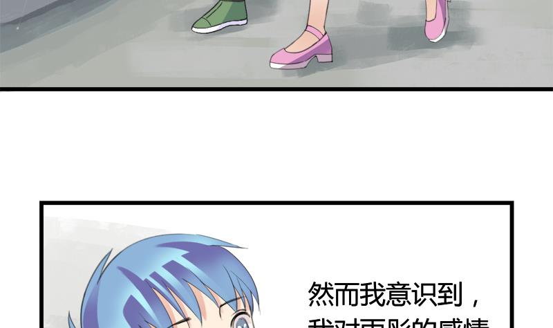 灰姑娘的陰謀 - 第26話 景彥的初戀 - 2