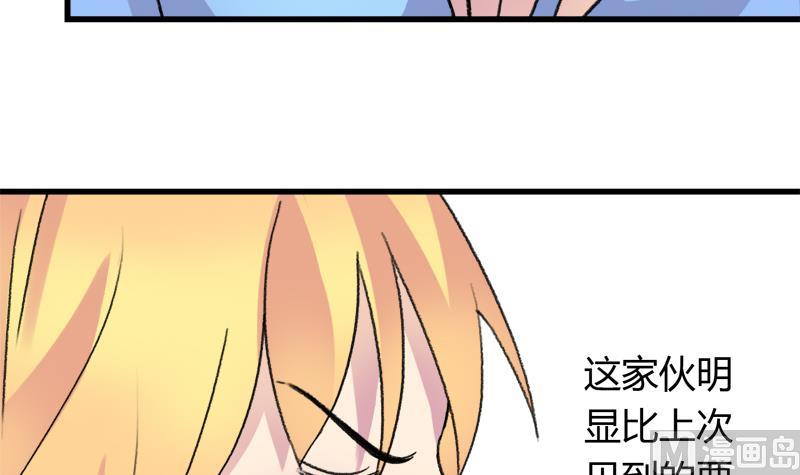 灰姑娘的陰謀 - 第34話 引狼入巷 - 4