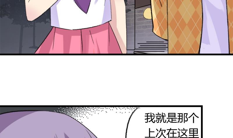 灰姑娘的陰謀 - 第34話 引狼入巷 - 3