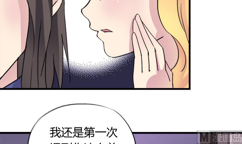 灰姑娘的陰謀 - 第34話 引狼入巷 - 2