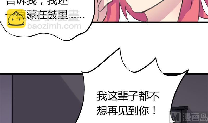 灰姑娘的陰謀 - 第38話 我來了 - 4