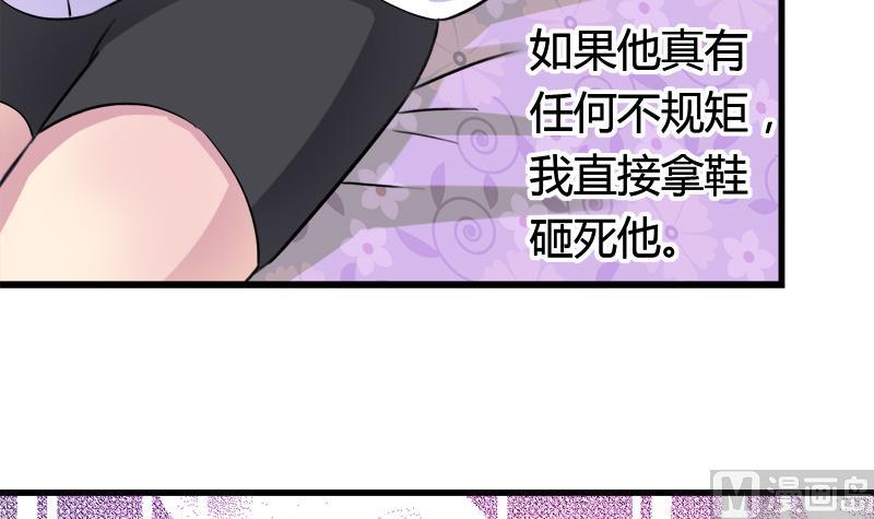 灰姑娘的陰謀 - 第40話 這是要告白嗎 - 3