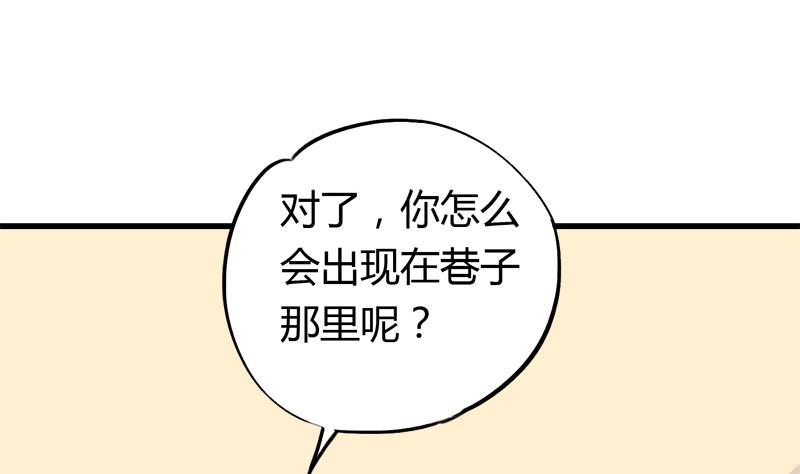 灰姑娘的陰謀 - 第40話 這是要告白嗎 - 3