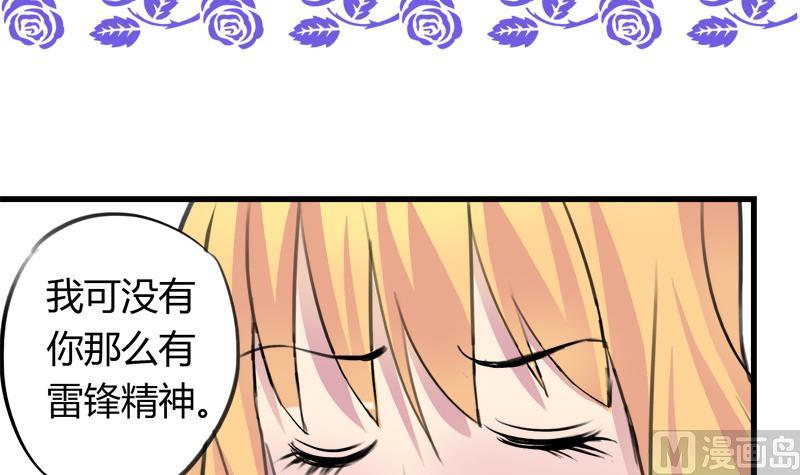 灰姑娘的陰謀 - 第42話 我到底是怎麼了 - 3