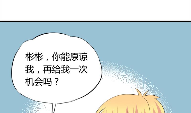 灰姑娘的陰謀 - 第44話 把我給你 - 5