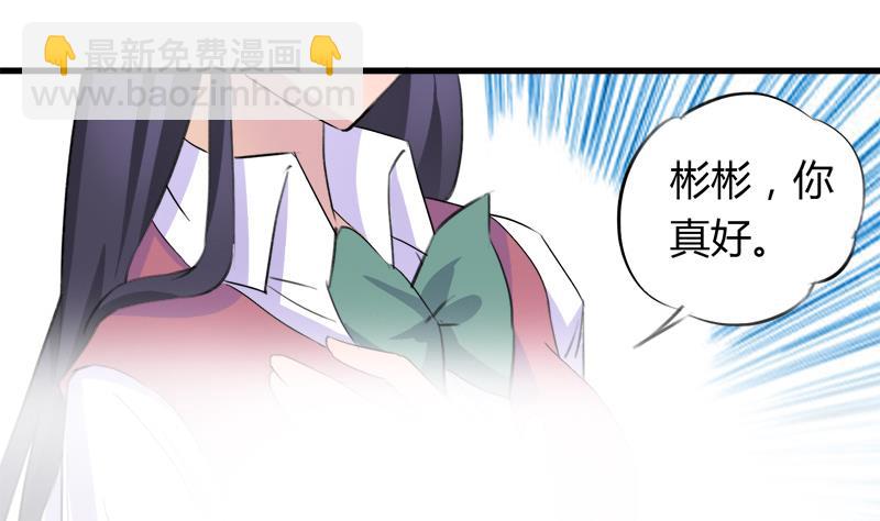 灰姑娘的陰謀 - 第44話 把我給你 - 5