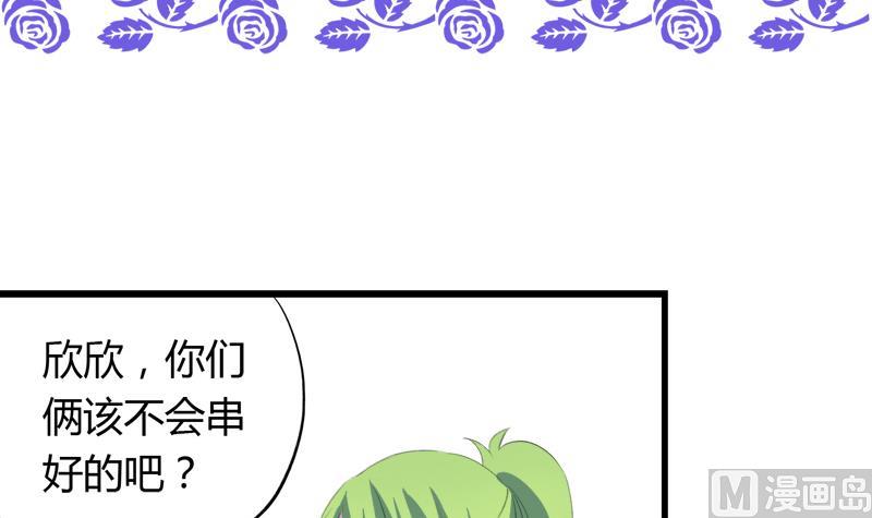 灰姑娘的陰謀 - 第46話 江景彥出手 - 3