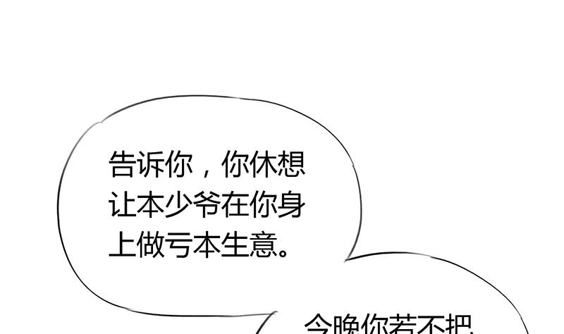 灰姑娘的陰謀 - 第48話 咎由自取的欣欣 - 1