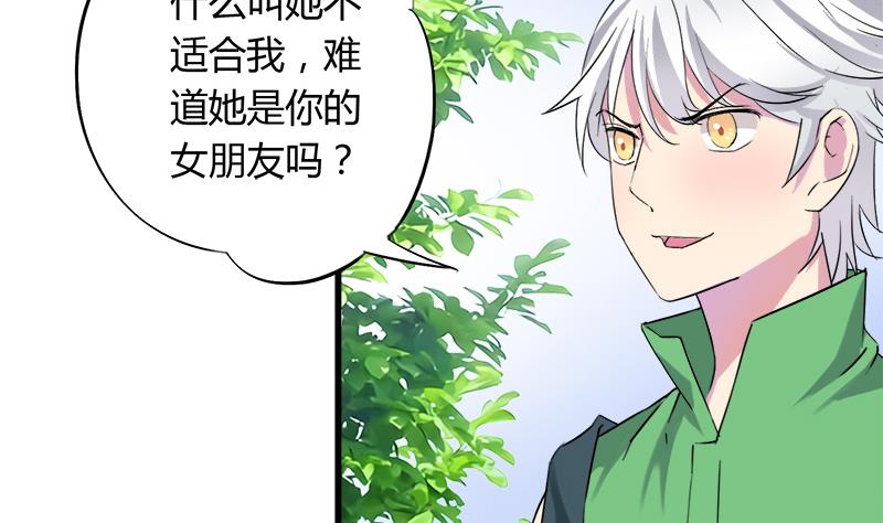 灰姑娘的陰謀 - 第54話 景彥的告白(1/2) - 4