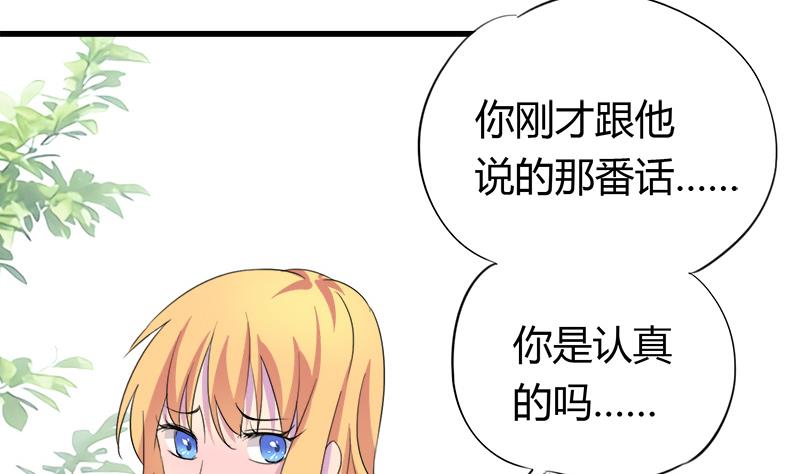 灰姑娘的陰謀 - 第54話 景彥的告白(1/2) - 1