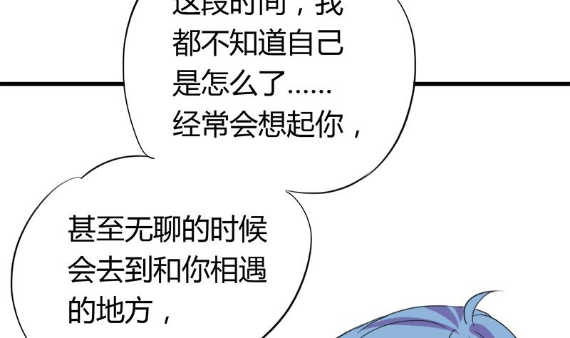 灰姑娘的陰謀 - 第54話 景彥的告白(1/2) - 4