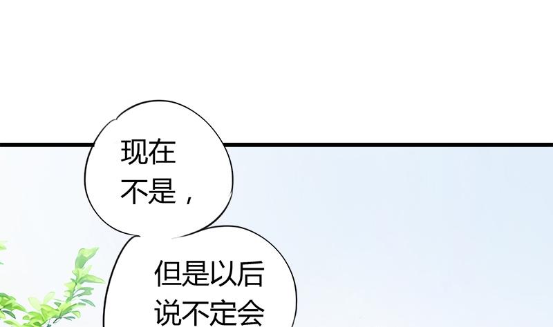 灰姑娘的陰謀 - 第54話 景彥的告白(1/2) - 7