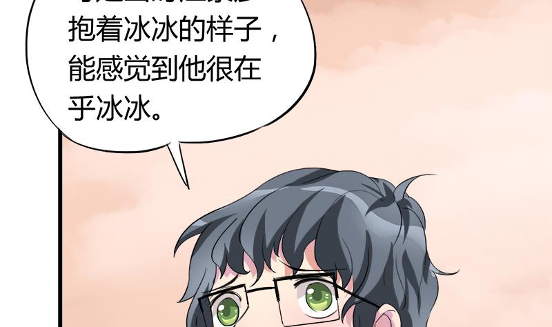 灰姑娘的陰謀 - 第56話 也許冰冰喜歡江景彥(1/2) - 8