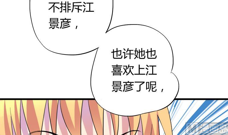 灰姑娘的陰謀 - 第56話 也許冰冰喜歡江景彥(1/2) - 2