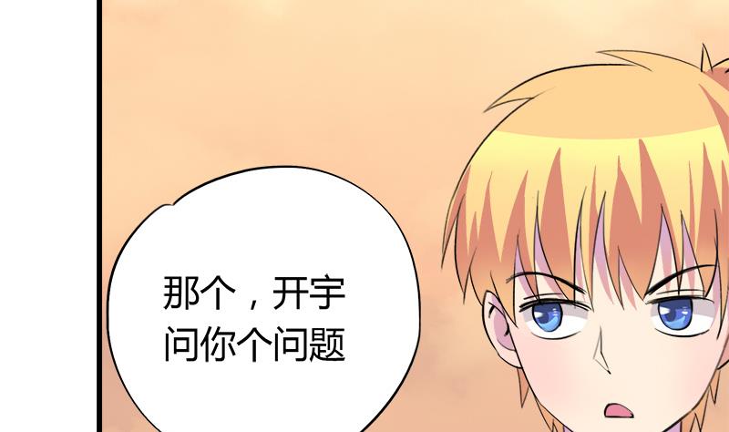 灰姑娘的陰謀 - 第56話 也許冰冰喜歡江景彥(1/2) - 1