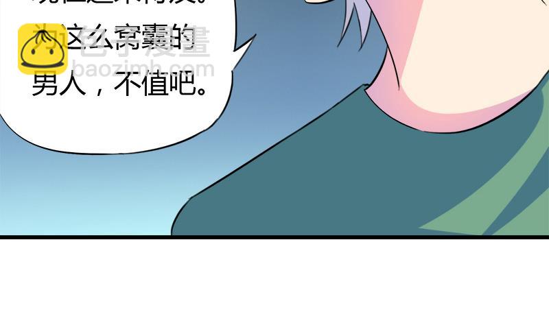 灰姑娘的陰謀 - 第58話 值不值 - 4