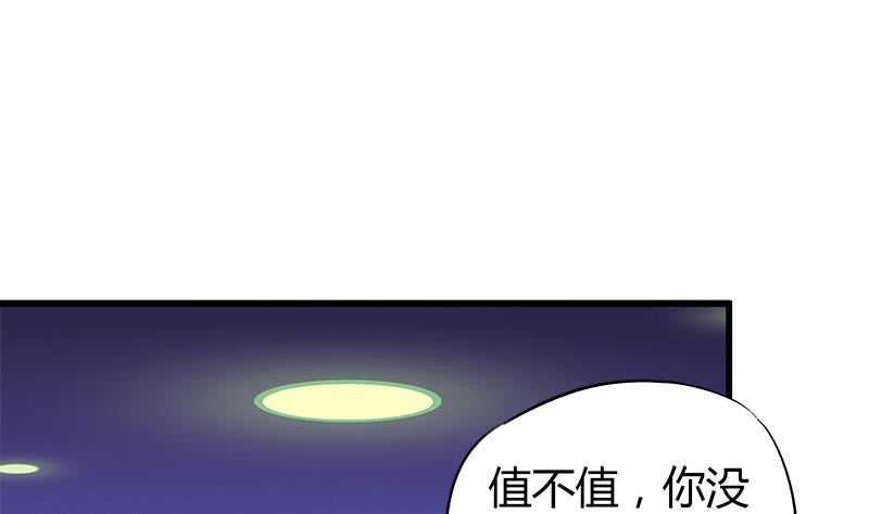 灰姑娘的陰謀 - 第58話 值不值 - 5