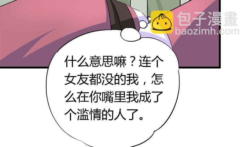 灰姑娘的陰謀 - 第60話 這算吻嗎 - 4