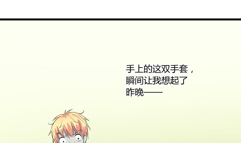 灰姑娘的陰謀 - 第70話 酒醒之後(1/2) - 2