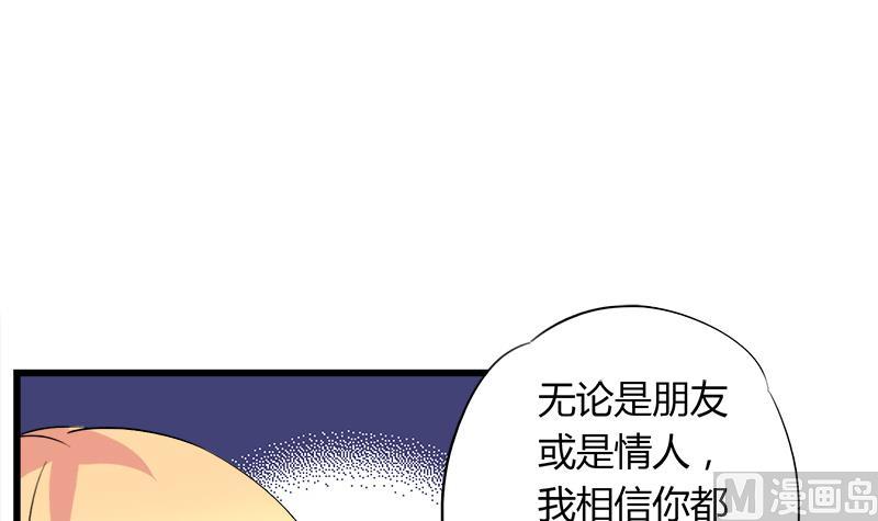 灰姑娘的陰謀 - 第74話 開宇的表白(1/2) - 1