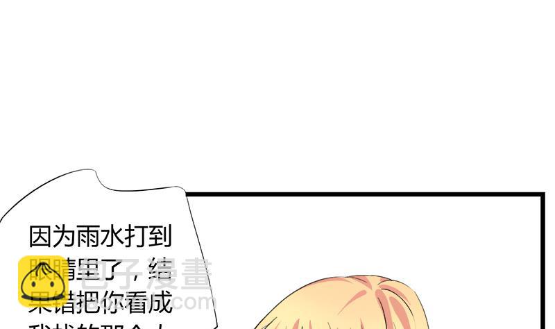 灰姑娘的陰謀 - 第74話 開宇的表白(1/2) - 5