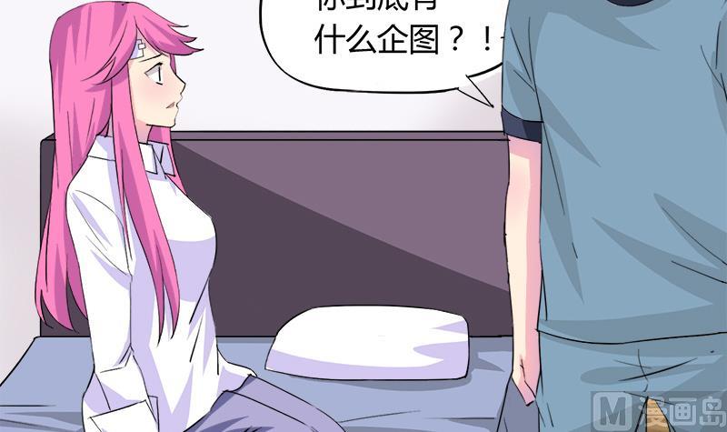 灰姑娘的陰謀 - 第76話 我纔不會輕易走(1/2) - 2