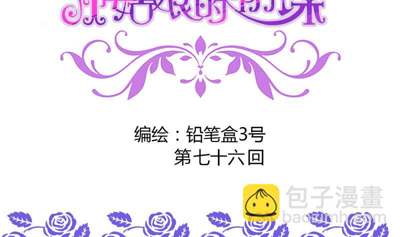 第76话 我才不会轻易走(1/2)-第76话