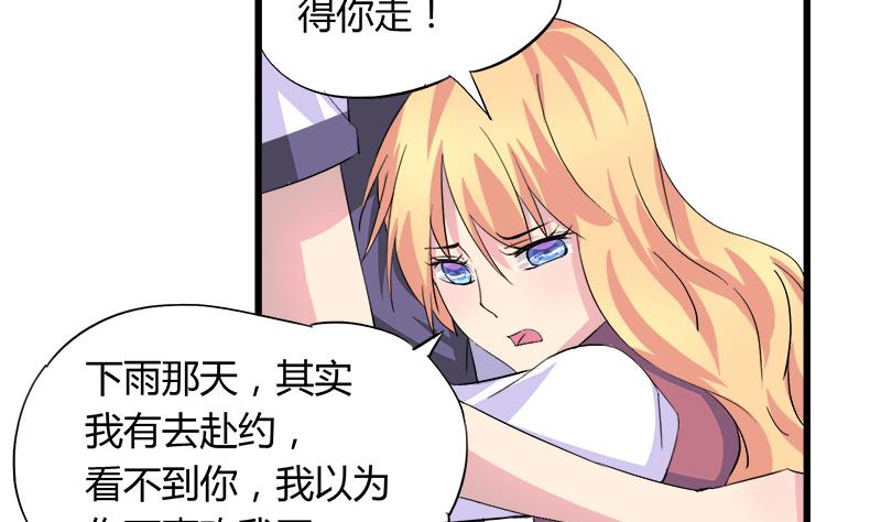 灰姑娘的陰謀 - 第84話 我願爲你留下 - 1