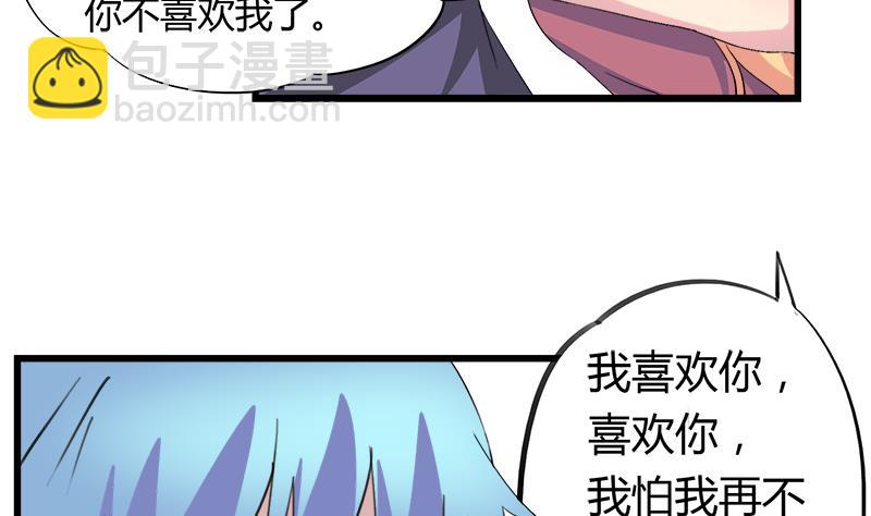 第84话 我愿为你留下-第84话