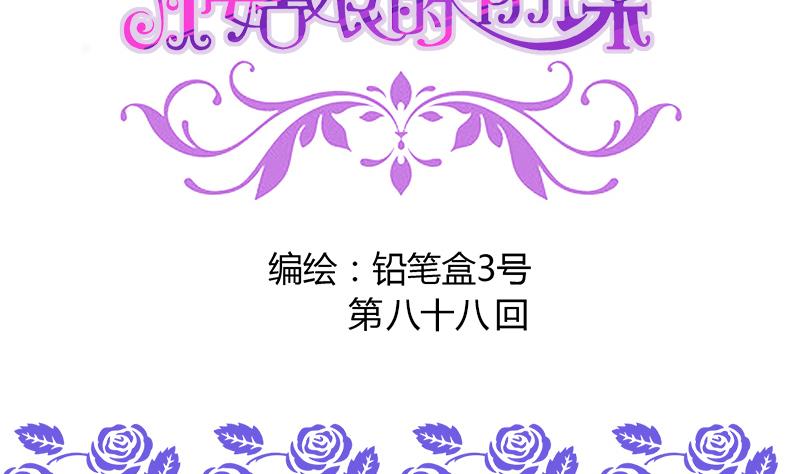 第88话 赴约-第88话