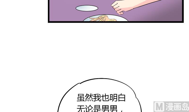 灰姑娘的陰謀 - 第90話 開不了口 - 5