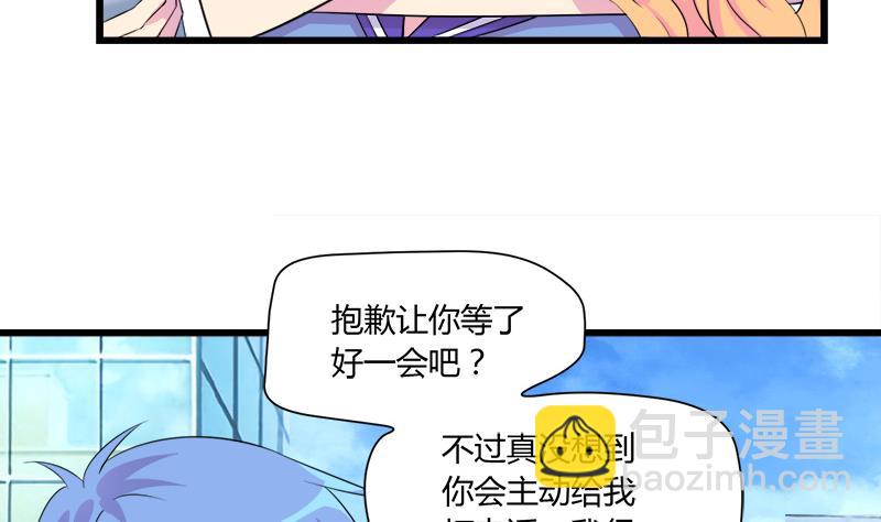 灰姑娘的陰謀 - 第96話 遇 - 2