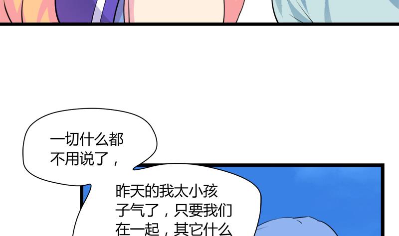 灰姑娘的陰謀 - 第96話 遇 - 2