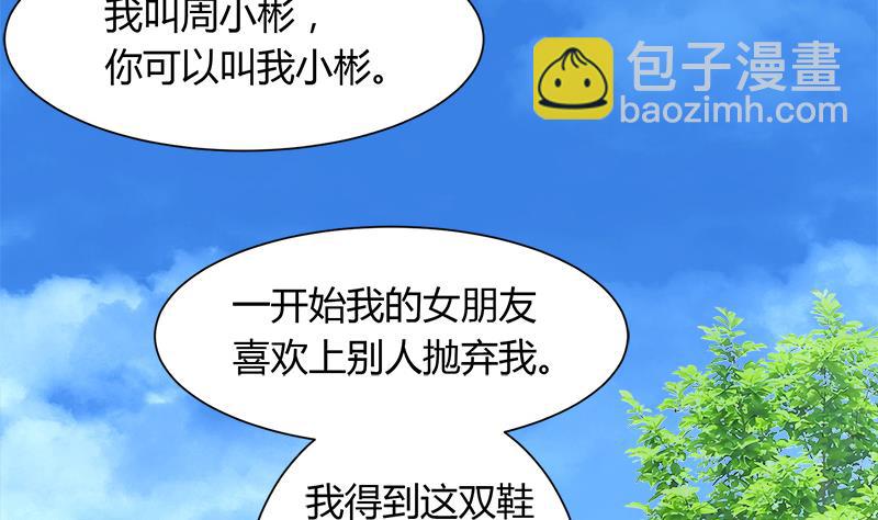 第98话 请求鞋子借给我-第98话