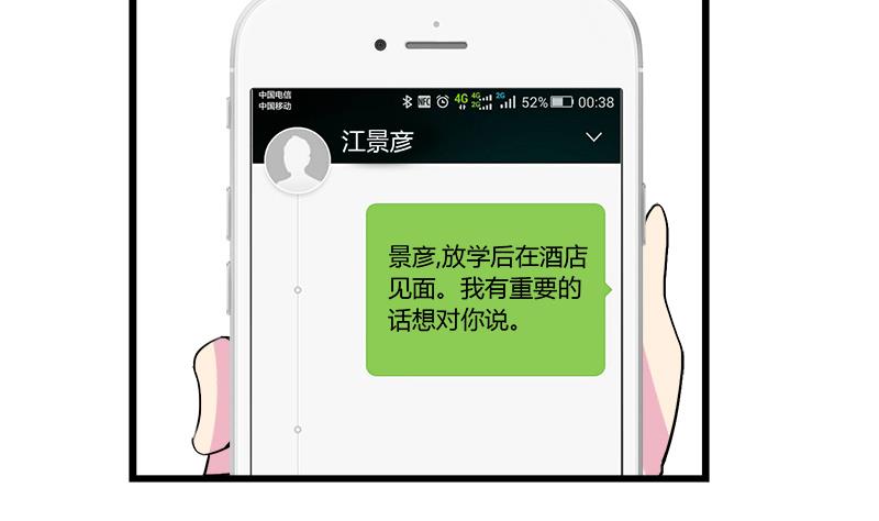 灰姑娘的陰謀 - 第98話 請求鞋子借給我 - 4