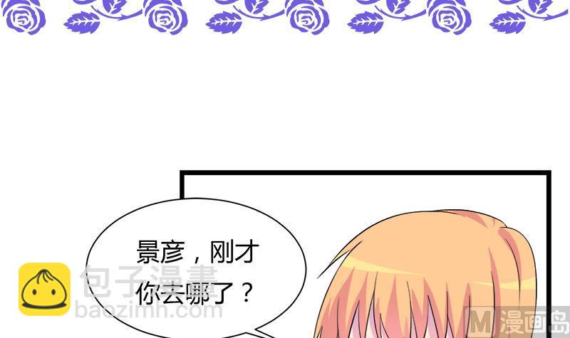 灰姑娘的陰謀 - 第100話 毫無防備戳開真像(1/2) - 3