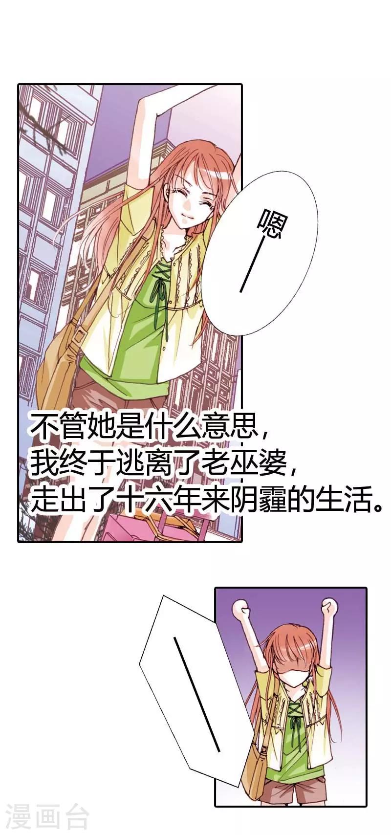 灰姑娘進化論 - 第2話 - 3