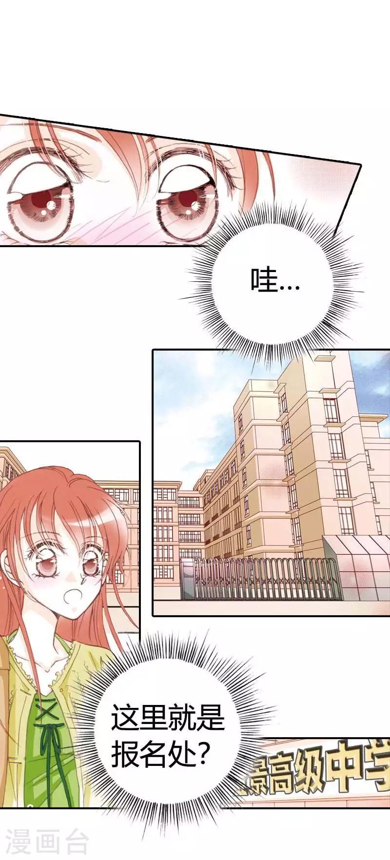 灰姑娘進化論 - 第2話 - 3